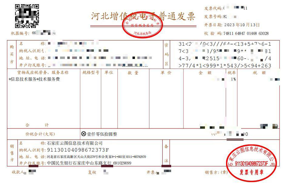 使用现场互动系统后如何开具发票？