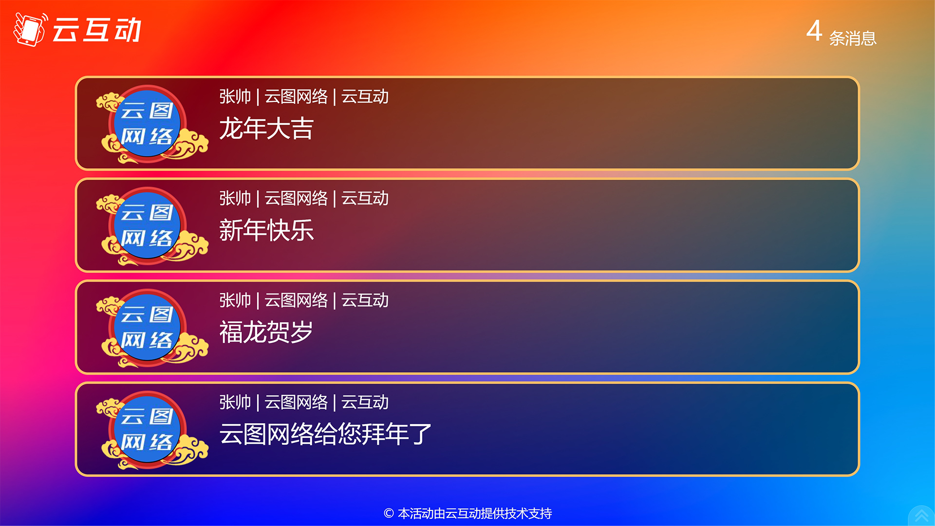 现场互动系统中用户发送的消息上墙信息和弹幕消息如何查看并导出？