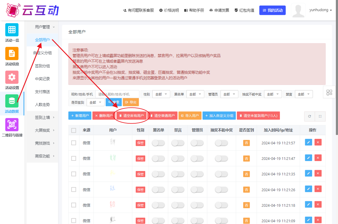 使用互动系统删除用户信息后为什么无法查看该用户的中奖信息？