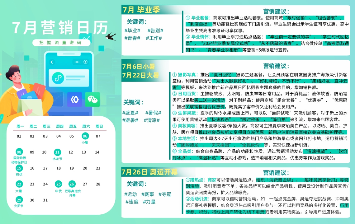 云互动系统发布7月互动营销日历 把握营销密码