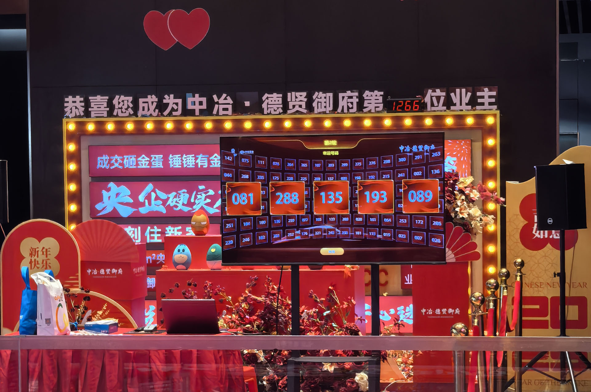 摇号抽奖