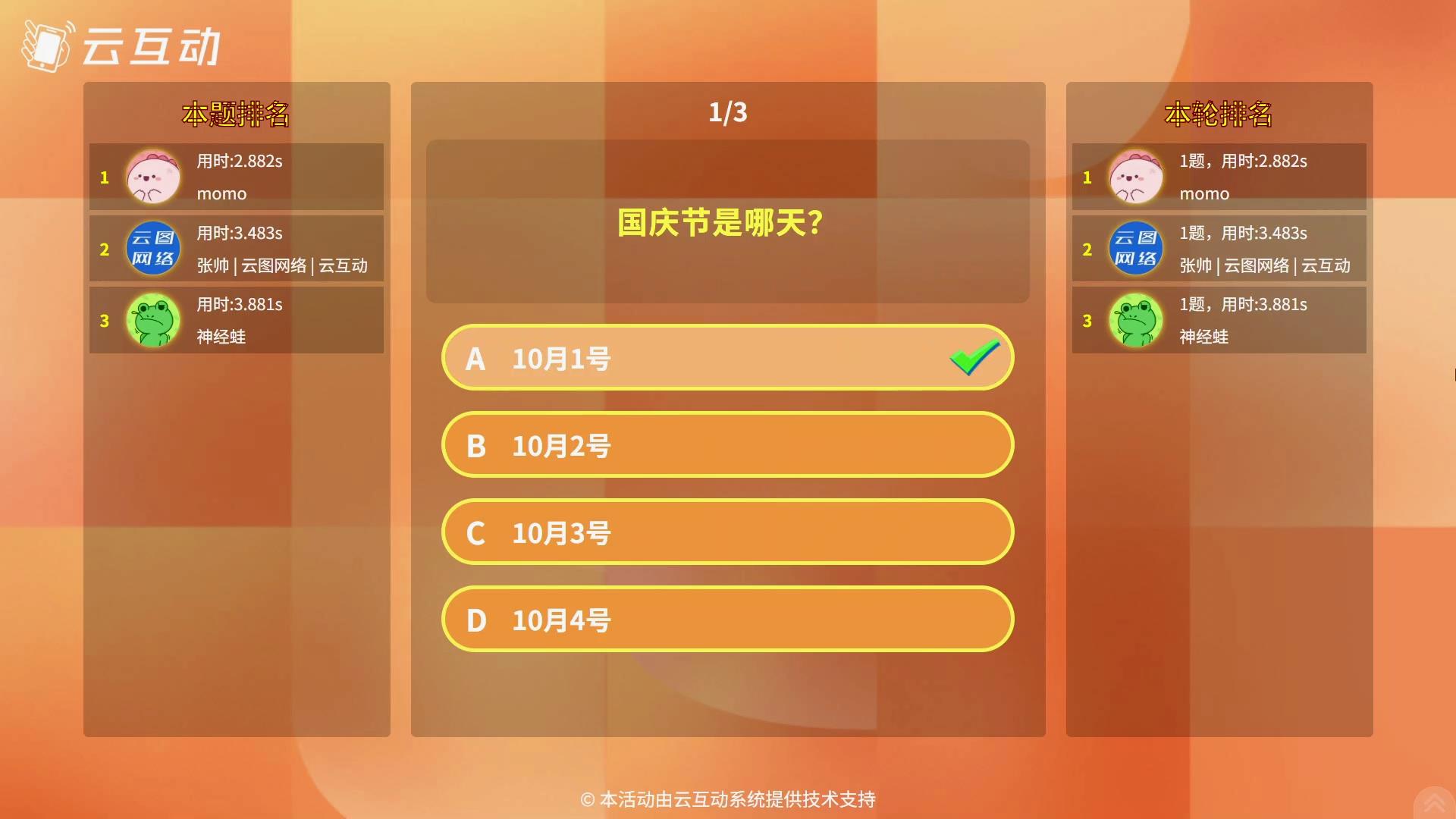 闯关答题