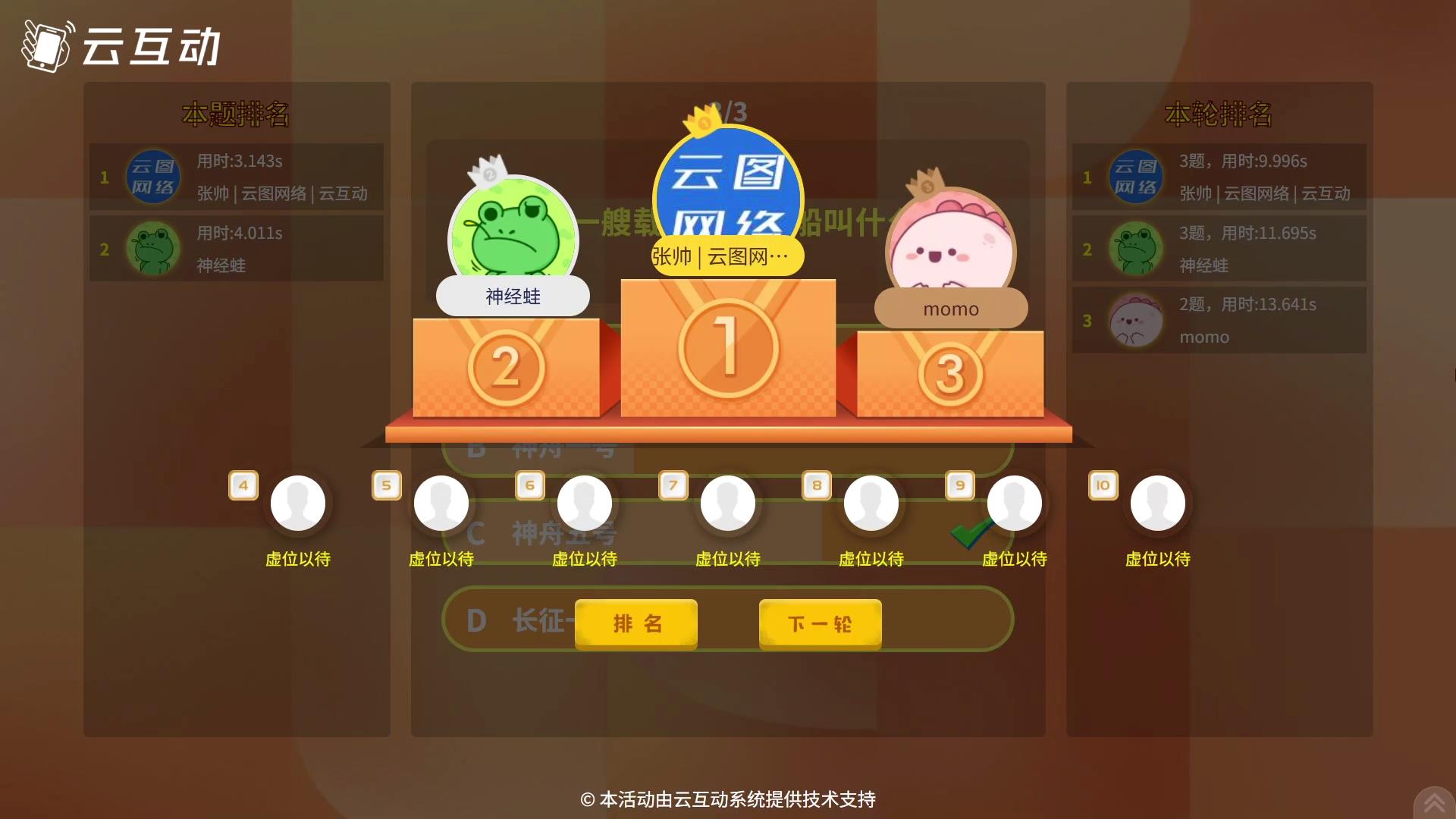 闯关答题