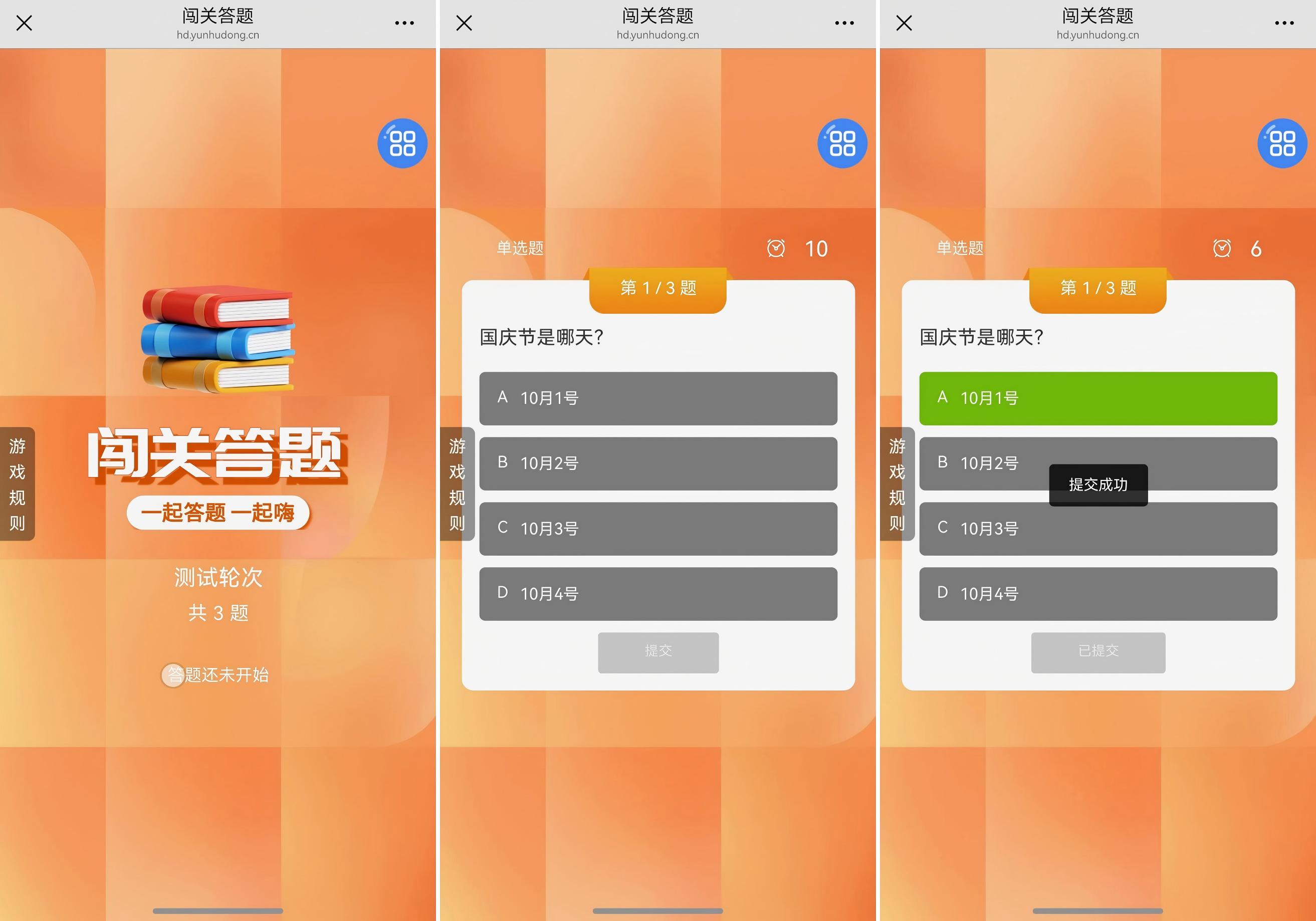闯关答题