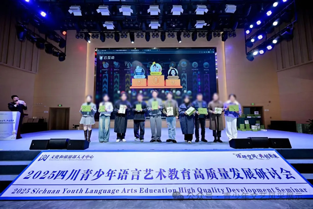 “语研空间・共创未来”2025 四川青少年语言艺术教育高质量发展研讨会