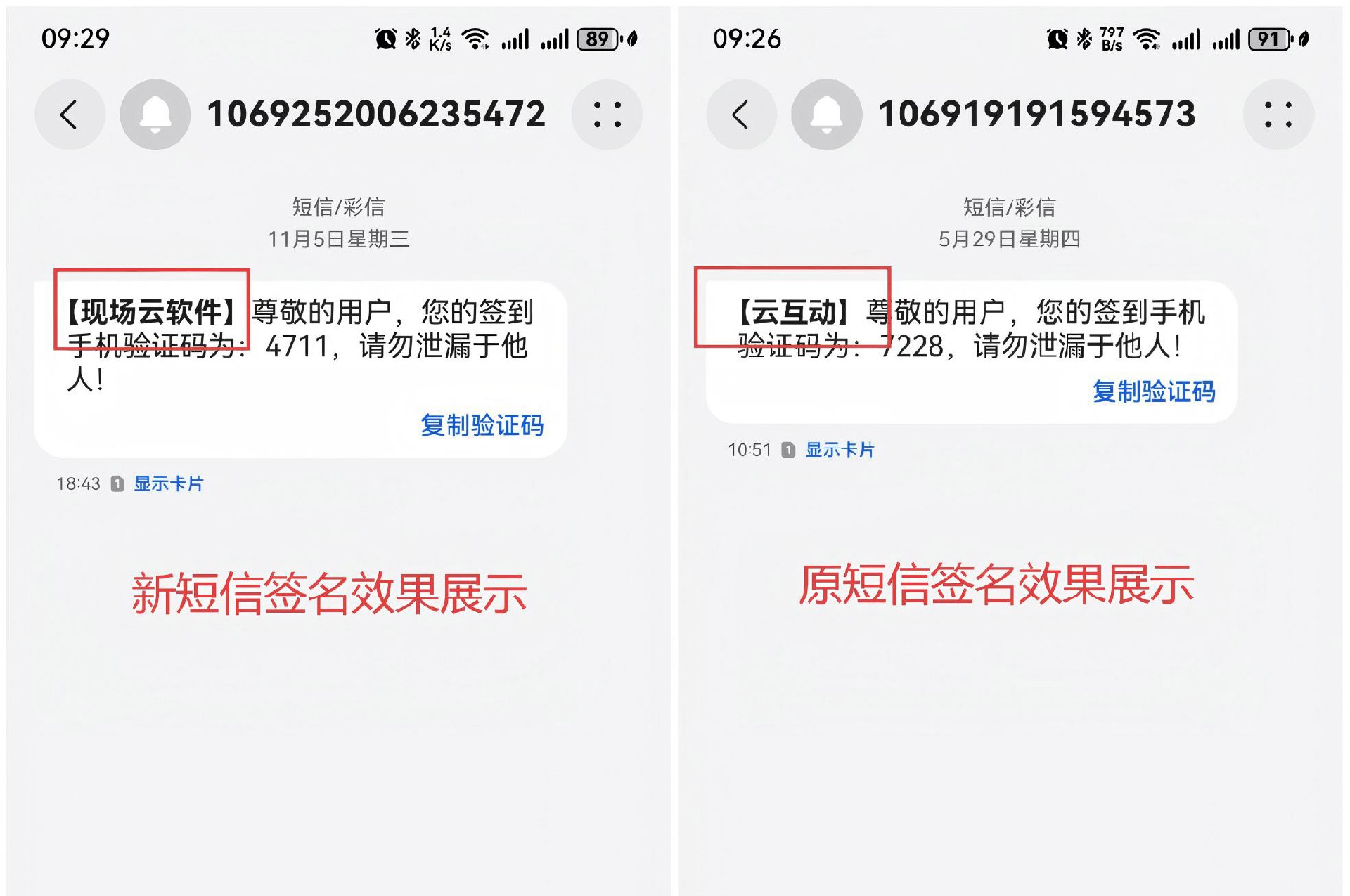 关于云互动系统中短信发放变更短信签名的通知